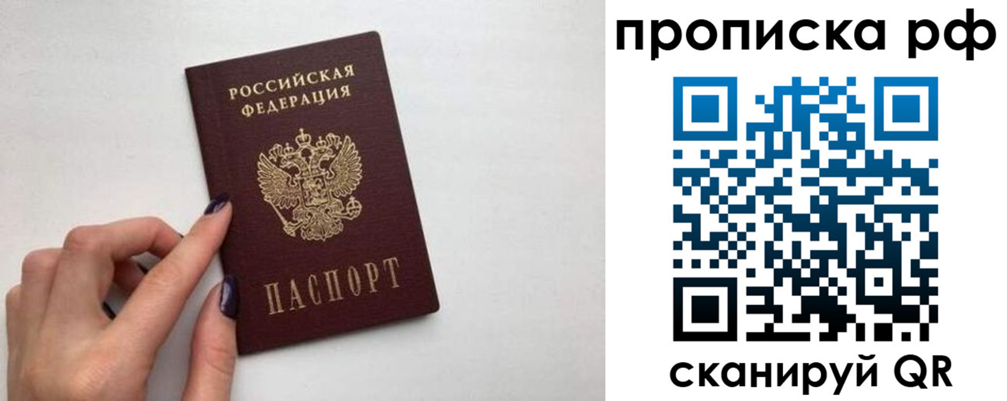 где прописаться в Белорецке