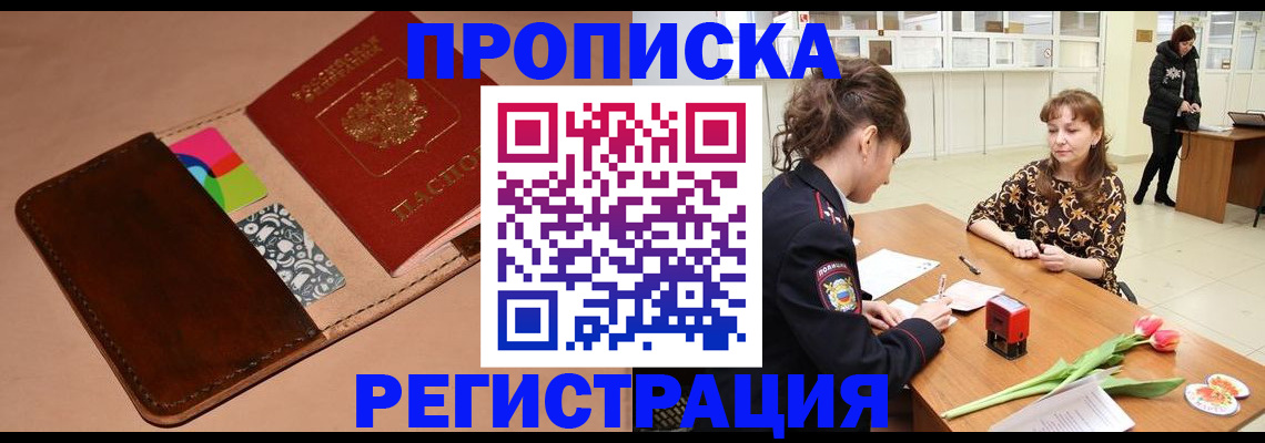 временная регистрация гарантия в Белорецке